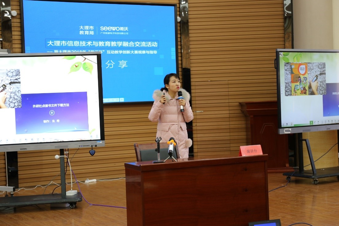 希沃助力大理市信息技术与教育教学融合交流活动