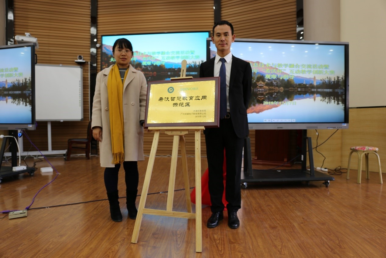 希沃助力大理市信息技术与教育教学融合交流活动