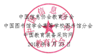 2018 中国(南京)未来智慧图书馆发展论坛通知