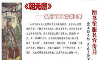 洗心“读”胜境 馆藏壁画高仿作品系列展览