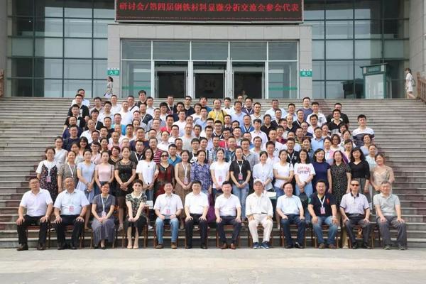 “第四届钢铁材料显微分析交流会”圆满成功