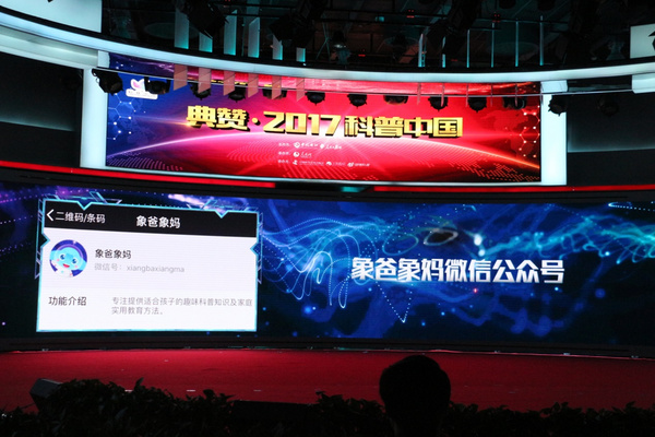 象爸象妈荣膺2017年度“十大科普自媒体”