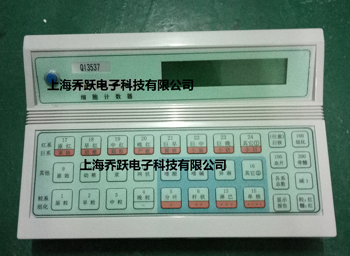 qi3538型白细胞分类计数器