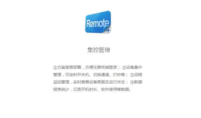 希沃·智慧校园·集控管理