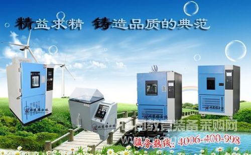 广东万家乐结盟北京雅士林高低温试验箱