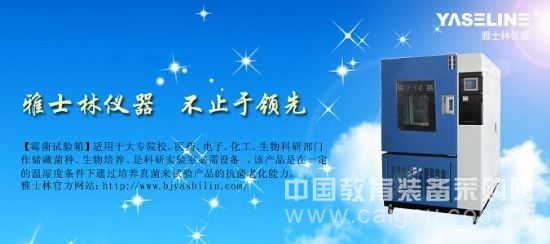 霉菌交变试验箱的目的 霉菌交变试验箱的目的