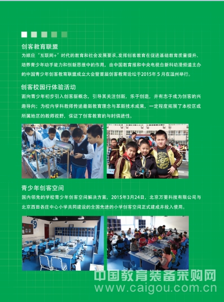 爱创家创客教具-一级课程 科技互动教具 机器人拼装 创客教育 物联网应用 WL-KC1