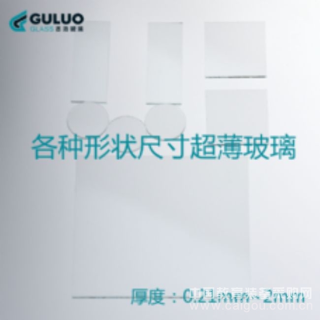 古洛供应大学实验室用0.7mm超薄浮法玻璃/圆形/异形 /尺寸可定制