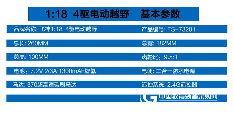 飞神1/18遥控四驱车电动越野车高速越野车赛车户外玩具儿童玩具