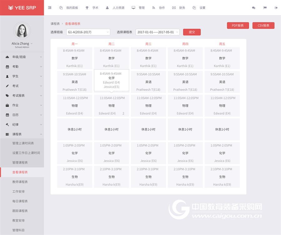 易学YEESRP智慧校园信息系统