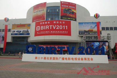 北京爱新聚福亮相BIRTV 2011展会