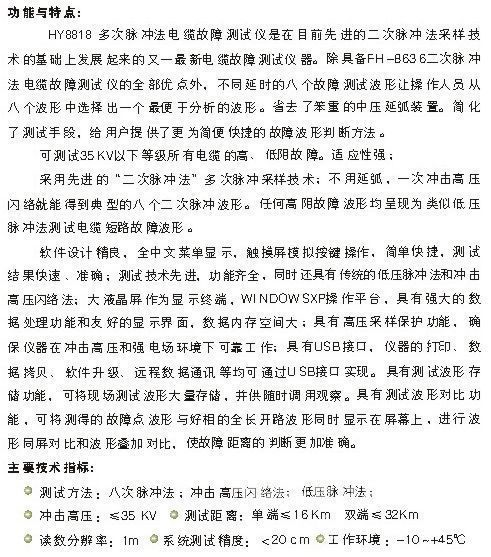多次脉冲法电缆故障测试仪