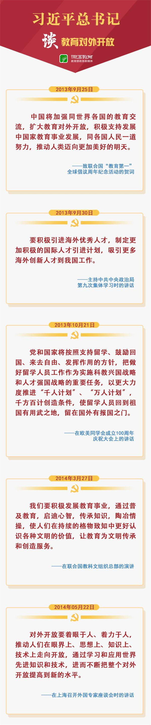 习近平:加强同世界各国的教育交流
