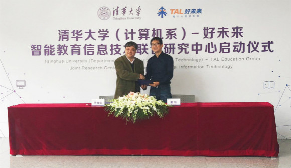 好未来与清华大学达成合作,共建智慧课堂