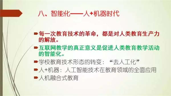 山东省教育厅张志勇:走向未来的十大变革