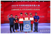 芜湖职业技术学院在2022年全国职业院校技能大赛中荣获一等奖