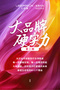 也是時候，把你對立達信的各種 ？變成 ！了