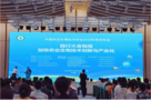 易科泰應邀協辦中國農業生物技術學會2023學術年會并作專題報告