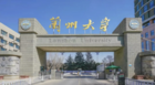 高性能計算賦能科研創新，蘭州大學“算”領未來