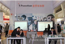 第四届北京教育装备展示会：爱玛信信息化教学环境