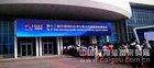 第十二届中国国际科学仪器及实验室装备展览会今日在京开幕