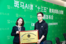 斑馬AI課“十三五”教育部重點課題開題發布會在京舉行