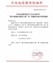 青鹿智慧教學產品再入選中央電化教育館《數字校園綜合解決方案》