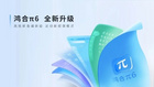 探秘鴻合新π6：教師“減負神器”背后藏著哪些科技密碼？