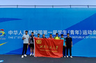 河南师范大学学子亮相全国第一届学生（青年）运动会