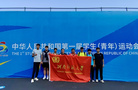 河南師范大學學子亮相全國第一屆學生（青年）運動會