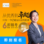 CMA高分獎及6折優惠延期發布！