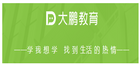 北京知金大鵬教育科技有限公司 增強用戶體驗打消退款顧慮！