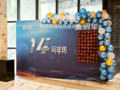 吹響智變集結號，武漢寬泛十四周年慶典盛大舉行