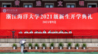 浙江海洋大学举行2021级新生开学典礼