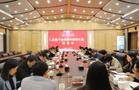 嘉興南湖學院黨委召開年輕干部和青年教師代表座談會