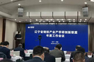 遼寧科技學院成功加入遼寧省鋼鐵產業產學研創新聯盟