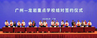 龍巖學院與廣州大學簽訂對口合作協議