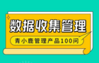 表單自動推送、待辦提醒！校園管理「數據收集」這樣做更高效！