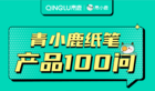 助力“雙減”！我們總結了青小鹿智慧作業的四個關鍵優勢！