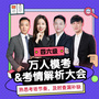 考前大練兵+考后全解析 新東方在線四六級萬人?？?考試解析大會啟動