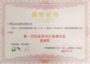 喜报丨铂元科技荣获2022年广州科技创新创业大赛优秀奖