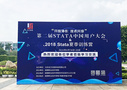 2018第二屆Stata中國用戶大會 于廣東順德圓滿落幕!