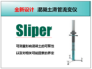 德国史莱宾格Sliper滑管式流变仪 可测量影响混凝土的可泵性