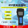 洁净度快速监测仪FK-ATP