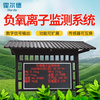 霍爾德 負氧離子監測系統 HED-FY12 生產廠家