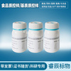 MCS-80005 雞肉粉中達氟沙星分析質控樣品 10g 雞肉粉中成分分析標樣