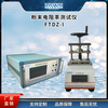 粉末電阻測定儀