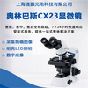 奥林巴斯CX23教学显微镜 LED光源性能好