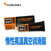英國Apiezon PFPE501抗氧化真空潤滑脂