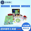 团体心理活动包 京师博仁团体心理辅导游戏方案